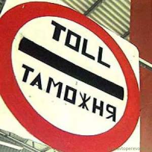 tamozhnia